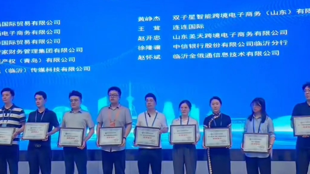 果然视频|推动企业抱团出海，临沂市跨境电子商务协会将这样做