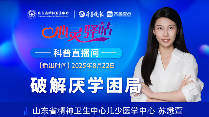 壹直播·心灵驿站|破解厌学困局