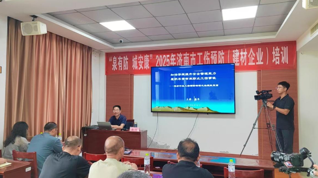 泉有防 城安康|济南工伤预防（建材企业）首期培训班开班