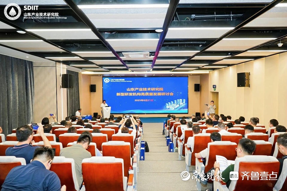 50家新型研发机构会聚山东产研院，共探高质量发展路径