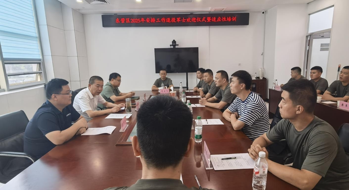 东营区圆满完成2025年度政府安排工作退役士兵适应性培训