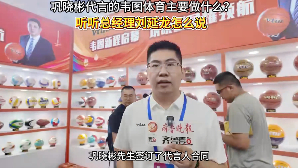 果然视频｜巩晓彬代言的韦图体育主要做什么？听听总经理怎么说