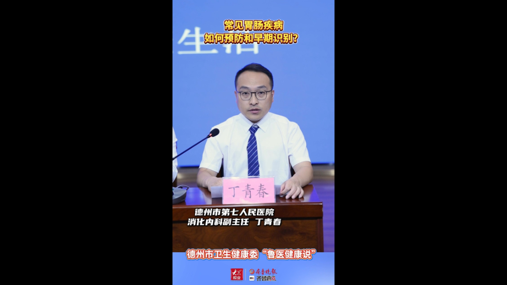 鲁医健康说丨如何预防和早期识别常见的胃肠疾病？