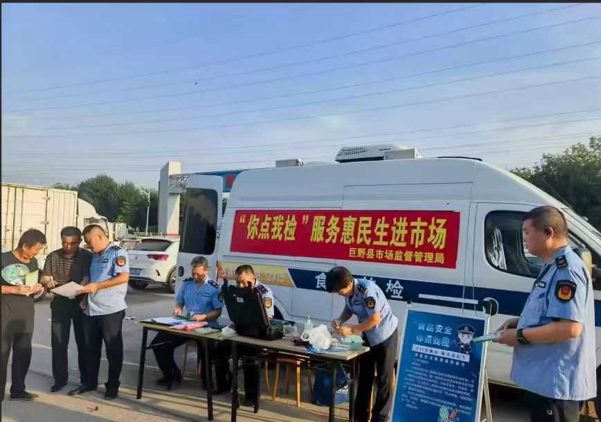巨野市场监管：“你点我检  服务惠民生进市场”