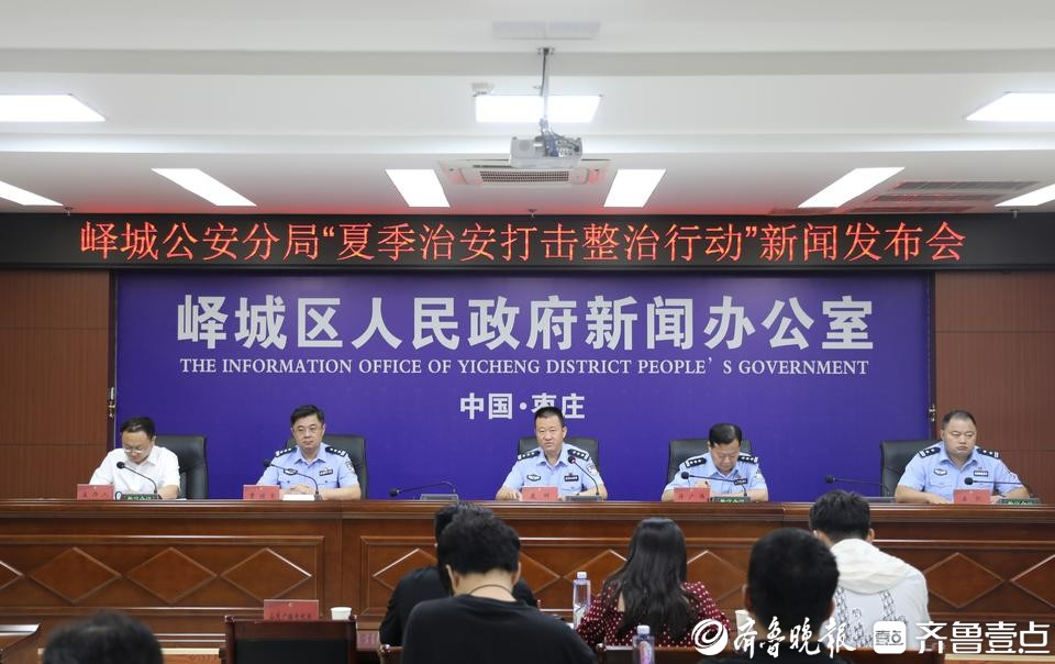 枣庄市峄城区：推进夏季治安打击整治行动 织密平安防护网护民安