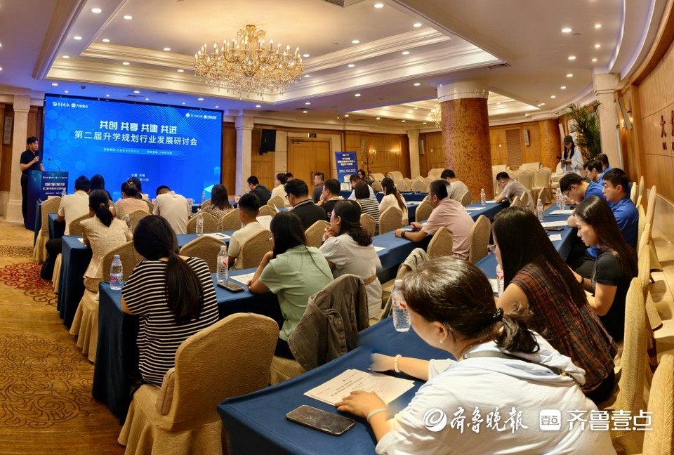 “共创共享，共建共进”升学规划行业发展研讨会济南举办
