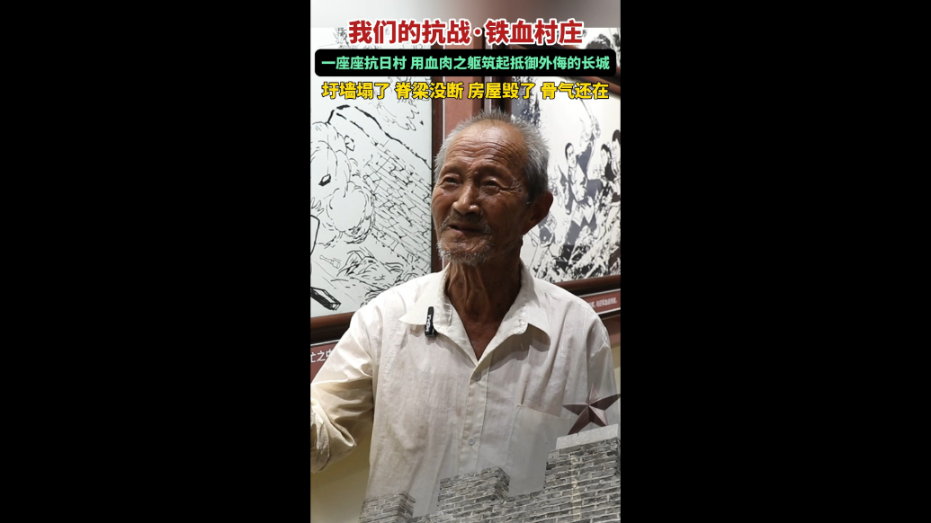 果然视频·我们的抗战|铁血村庄：守家即守国