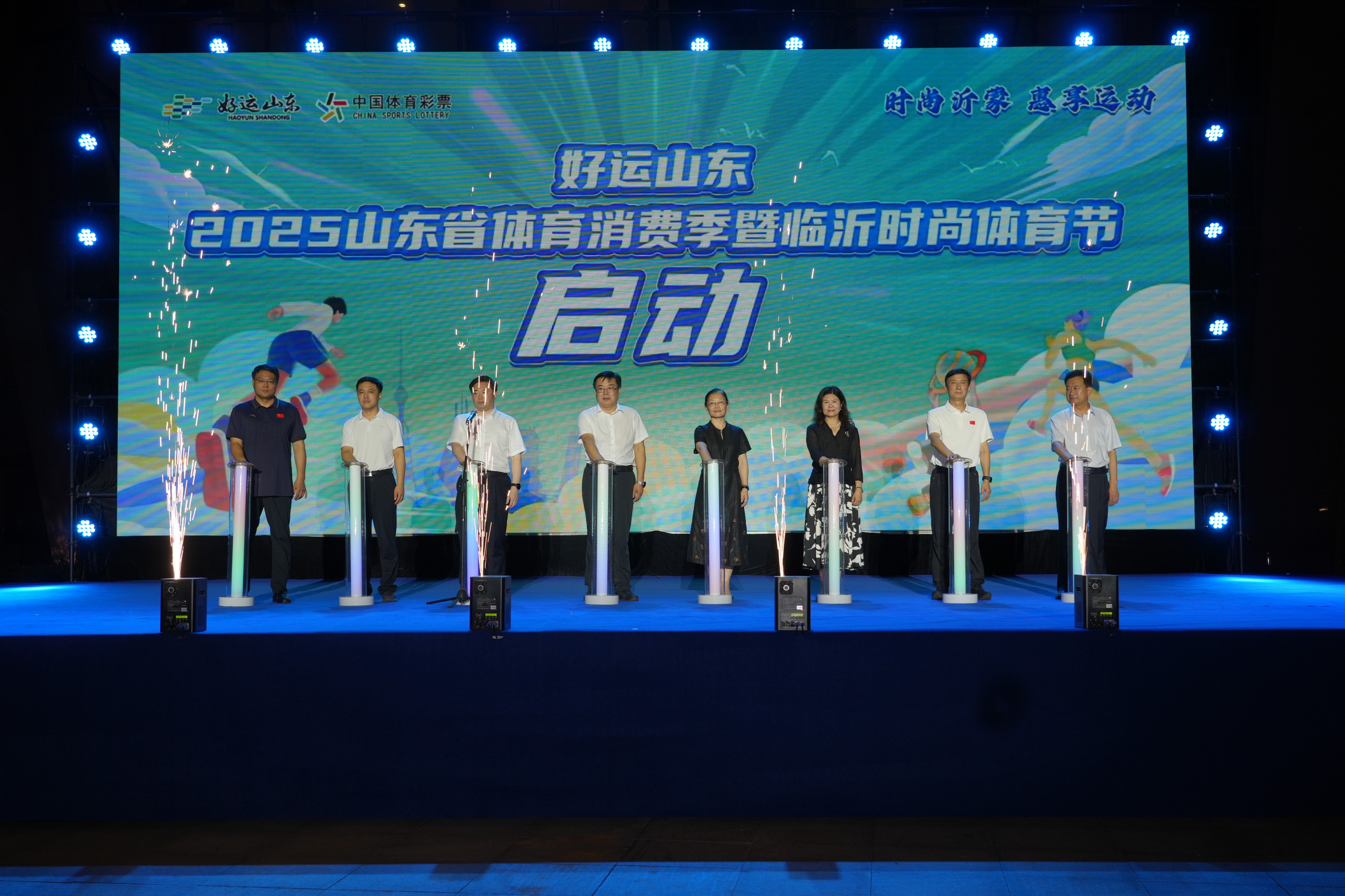 “好运山东”2025山东省体育消费季暨临沂时尚体育节启动
