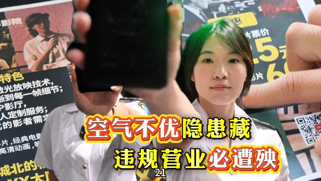 东开·健康直通车|空气不优隐患藏，违规营业必遭殃