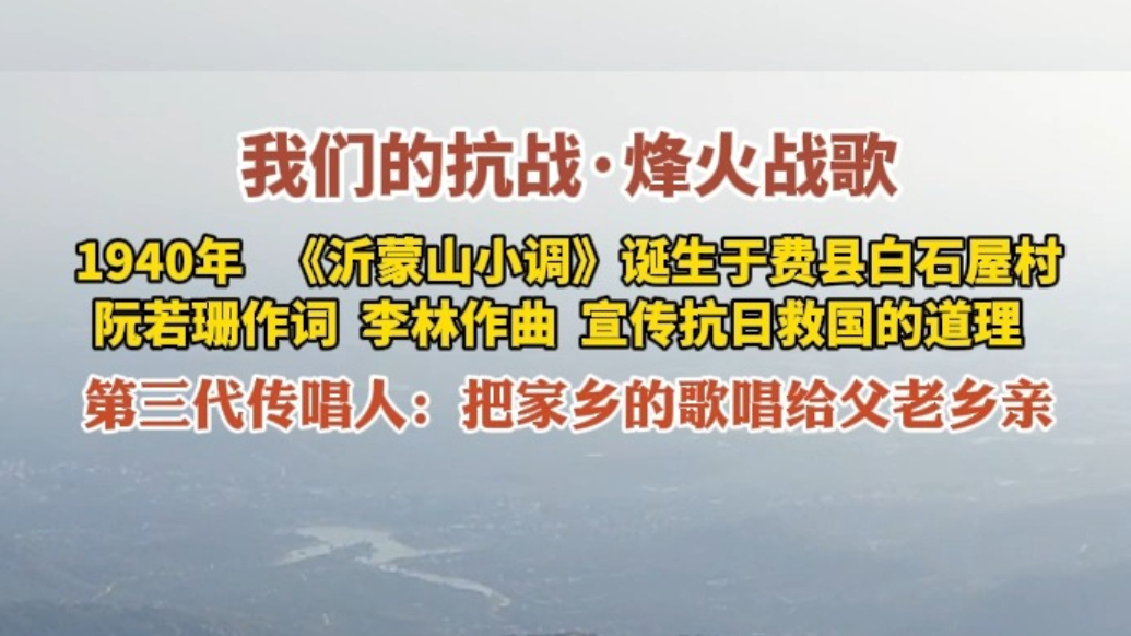 果然视频|我们的抗战·烽火战歌：文化里的齐鲁抗战记忆