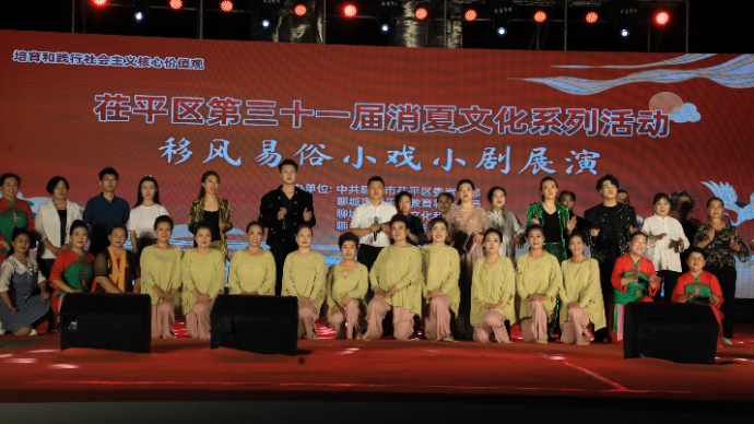 山东茌平：成功举办移风易俗小戏小剧展演