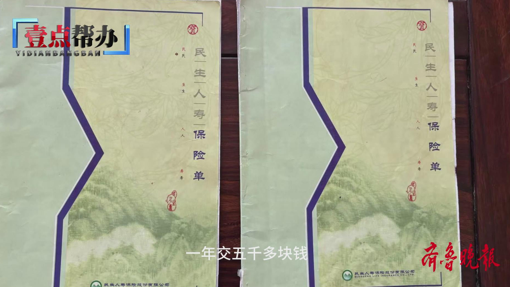 壹点帮办|15年前“高收益保险”承诺难兑现，德州市民维权遇阻