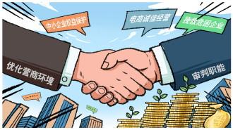 依法保护市场主体，持续优化营商环境
