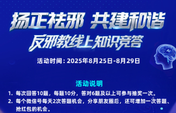 答题抢红包~2025年聊城市反邪教线上知识竞答活动上线啦！