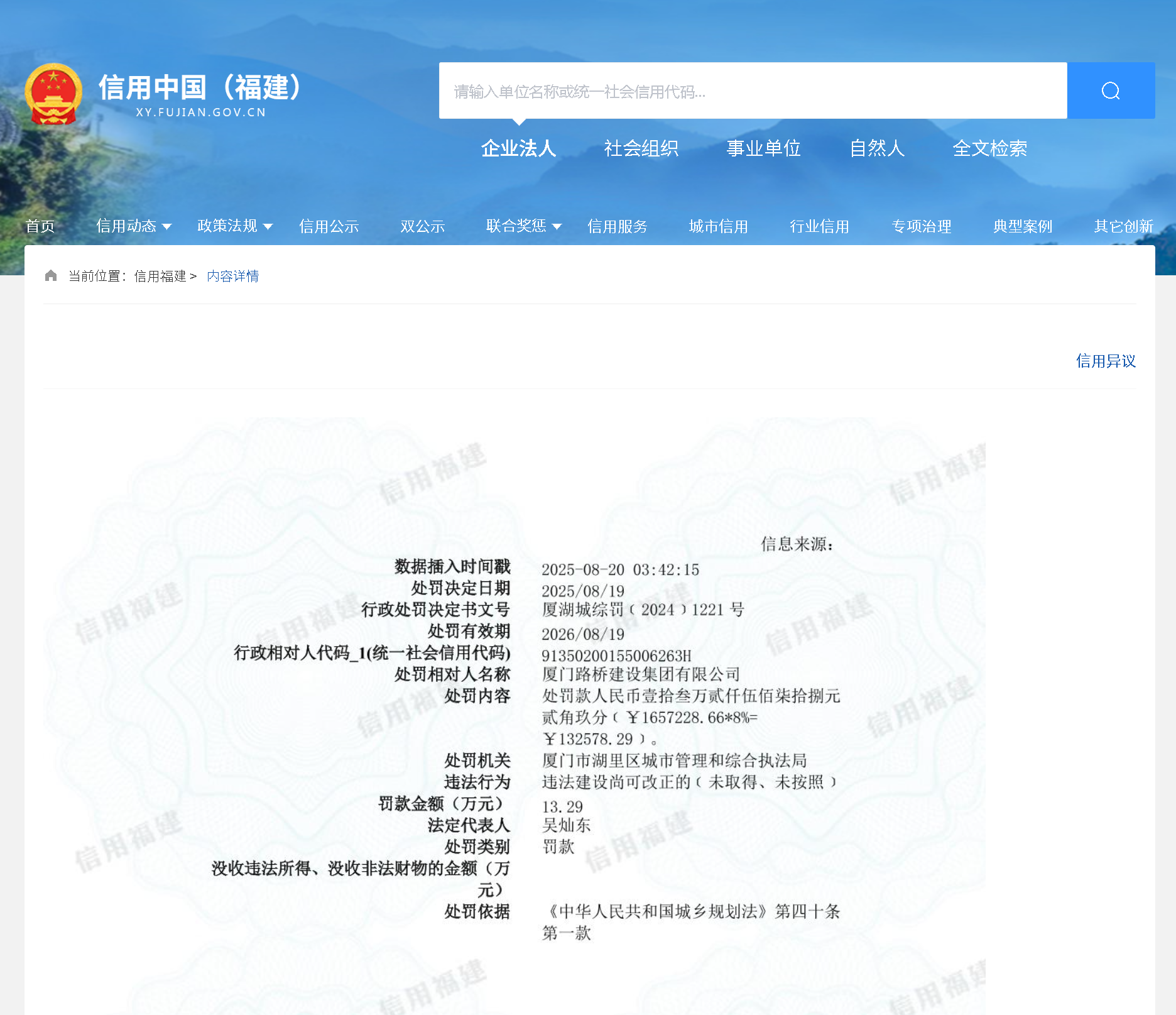 厦门路桥建设集团因违法建设被罚