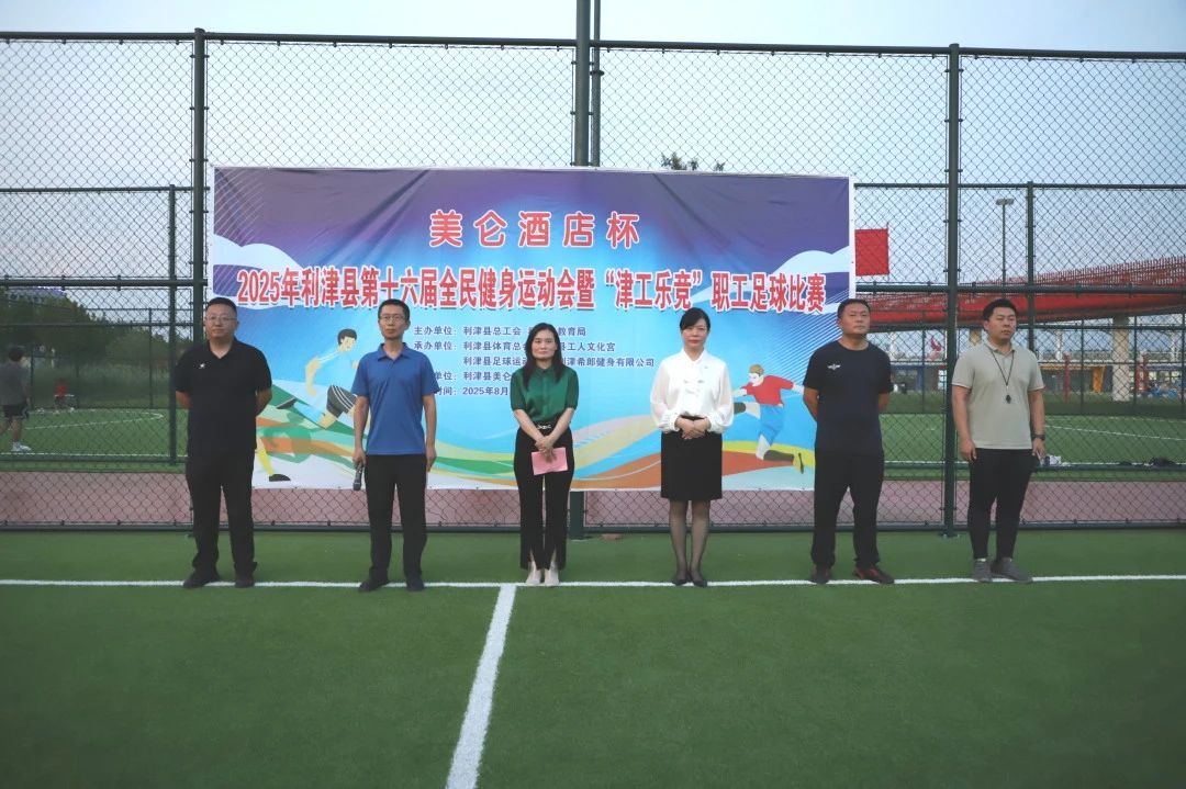津工乐竞丨利津县职工足球赛圆满落幕