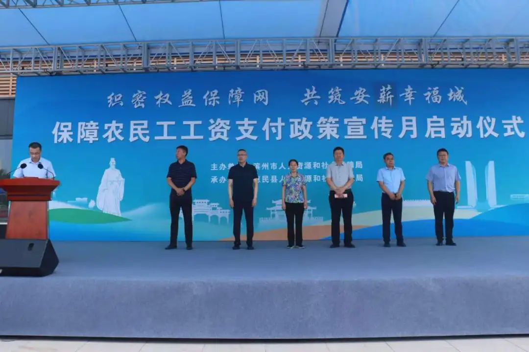 滨州市多措并举保障农民工工资支付权益