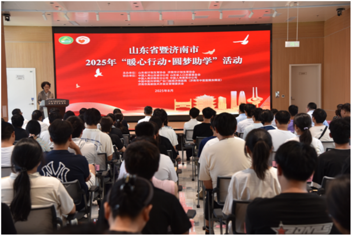 山东省暨济南市2025年“暖心行动·圆梦助学”活动举行