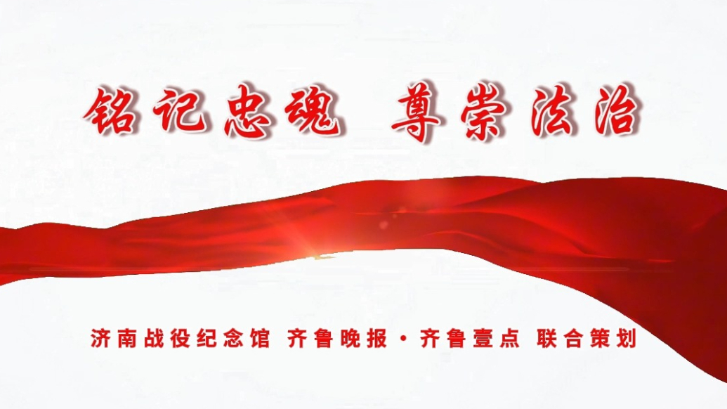 铭记忠魂 尊崇法治！《烈士褒扬条例》要点速览