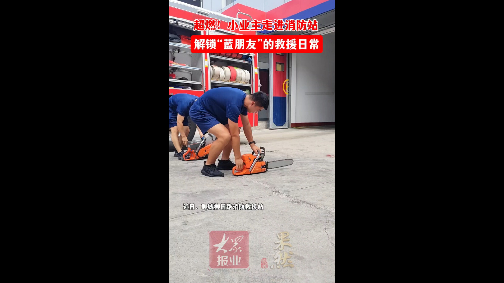 超燃！小业主走进消防站，解锁 “蓝朋友” 的救援日常​