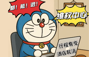 “职业退款人”背后的套路