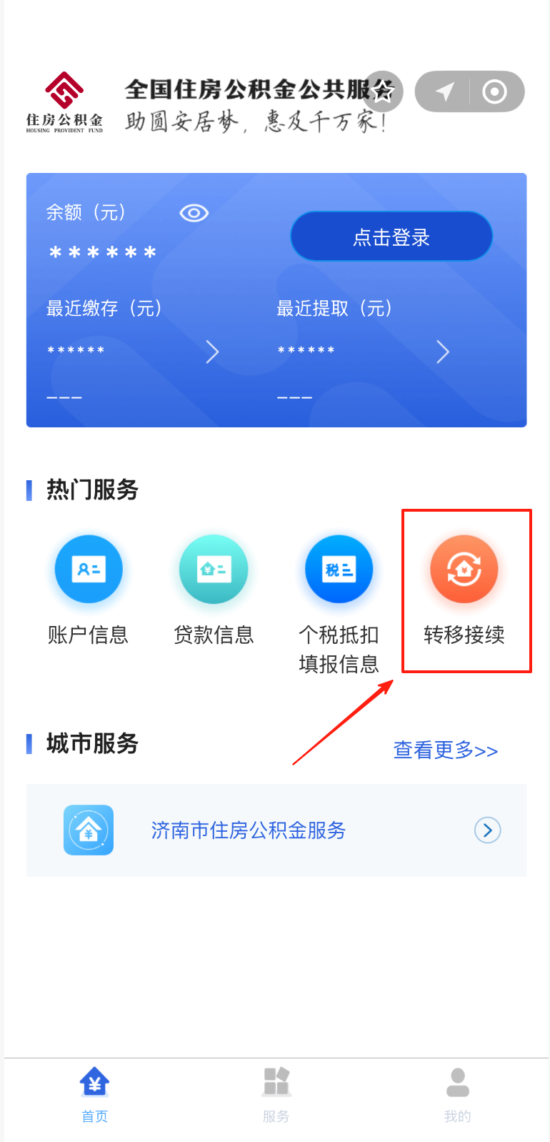 换了个城市工作公积金咋转移？线上就能办手把手教你