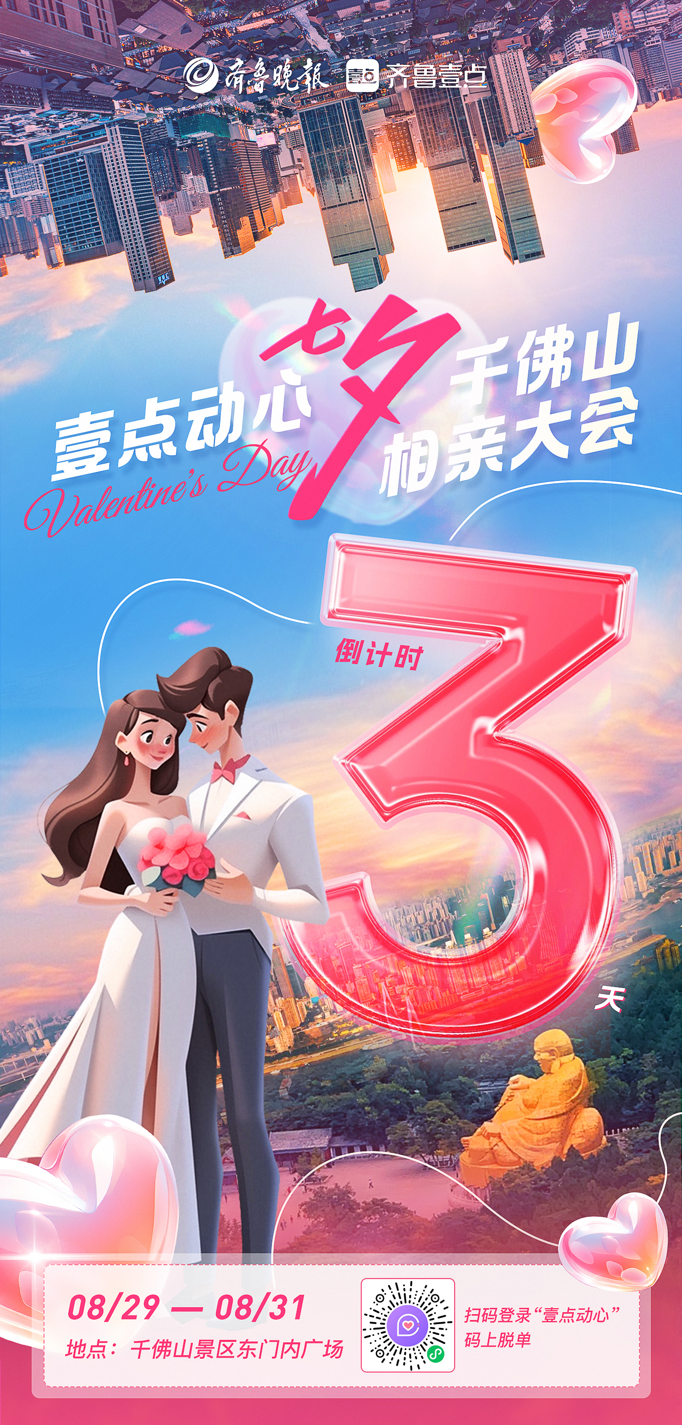 倒计时3天！想脱单就上山，七夕千佛山相亲大会即将浪漫开幕