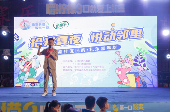拾光夏夜，悦动邻里！德州长河街道社区消夏音乐季走进明德社区