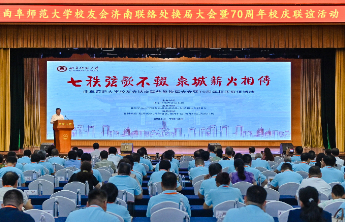 曲阜师范大学校友会济南联络处第三届换届大会圆满举办