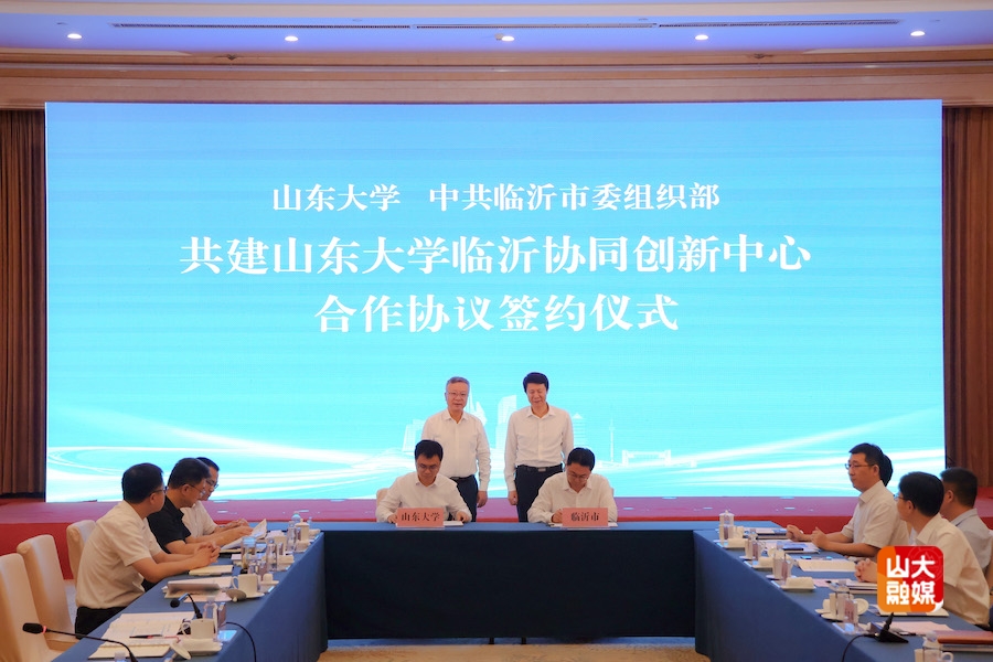 山东大学与临沂市举行校地合作系列活动