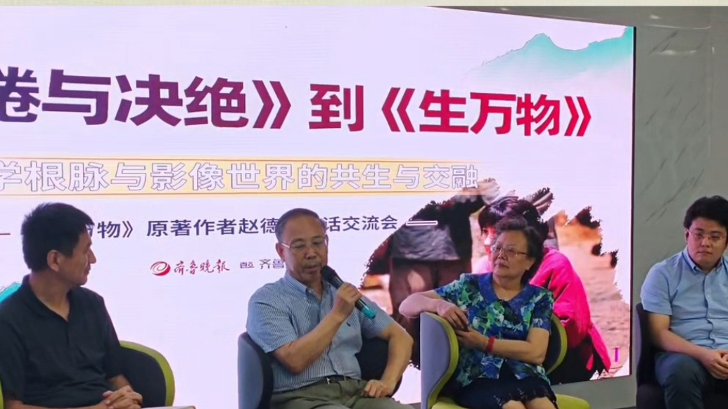 果然视频︳《生万物》原著作者赵德发：这是我的第一部长篇小说