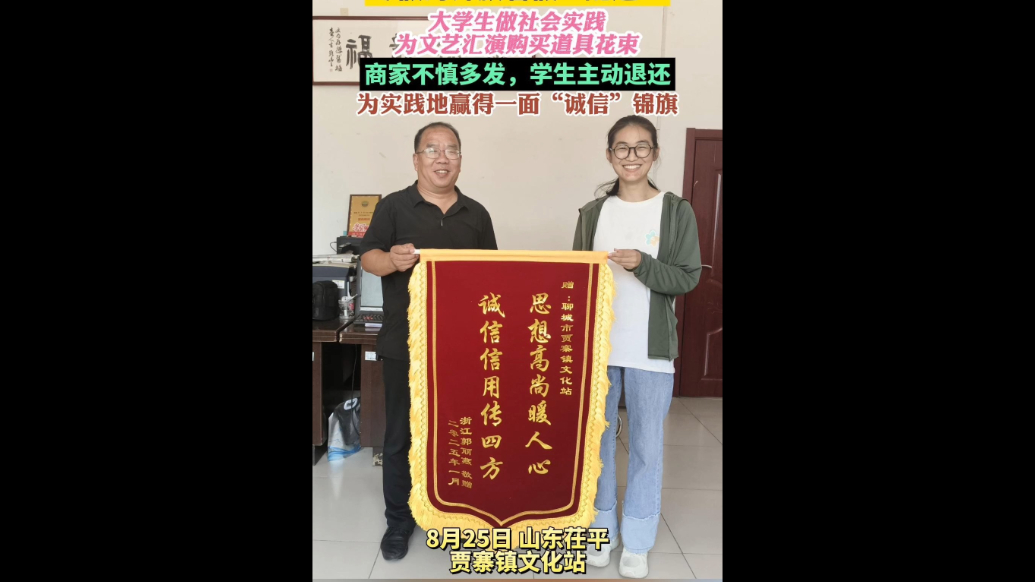 大学生在聊实践，退货商家误发花束获赠诚信锦旗