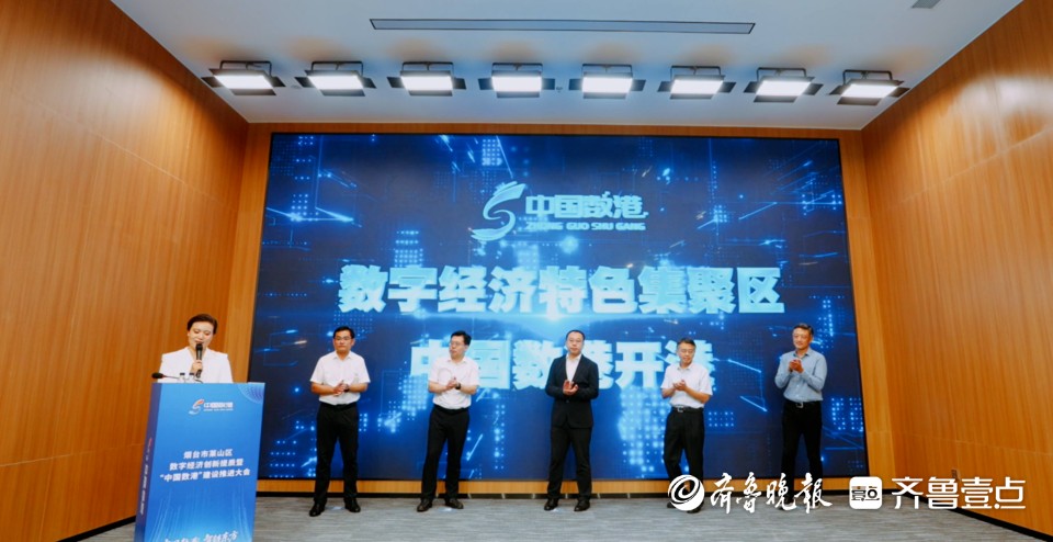 “中国数港”莱山启航！多平台协同，打造东北亚跨境数据流通枢纽