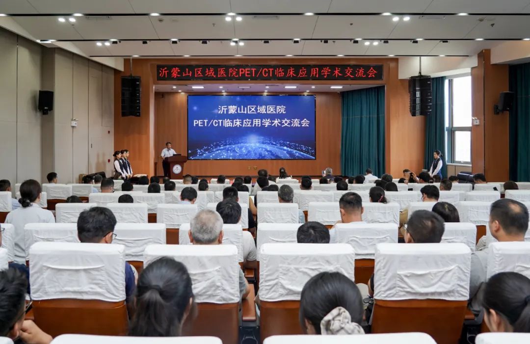 临沂市中心医院举办沂蒙山区域PET/CT临床应用学术交流会议