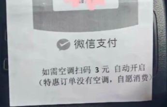 别让3元空调费砸了网约车的“特惠”口碑
