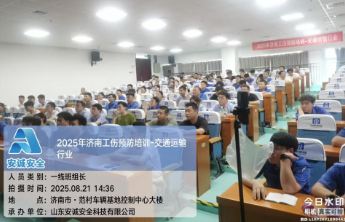 泉有防 城安康|筑安全防线！济南开展交通运输行业工伤预防培训