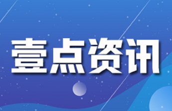 前7个月潍坊外贸进出口总值达2192.2亿元，民企占比超八成