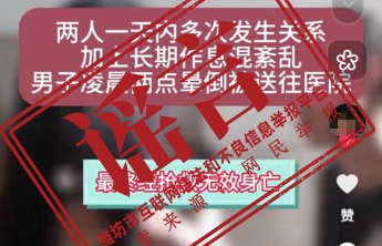 “大学生情侣同居致男方意外猝死”？潍坊辟谣