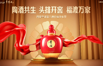 2025国宝李渡第二届申遗文化节即将盛大启幕！