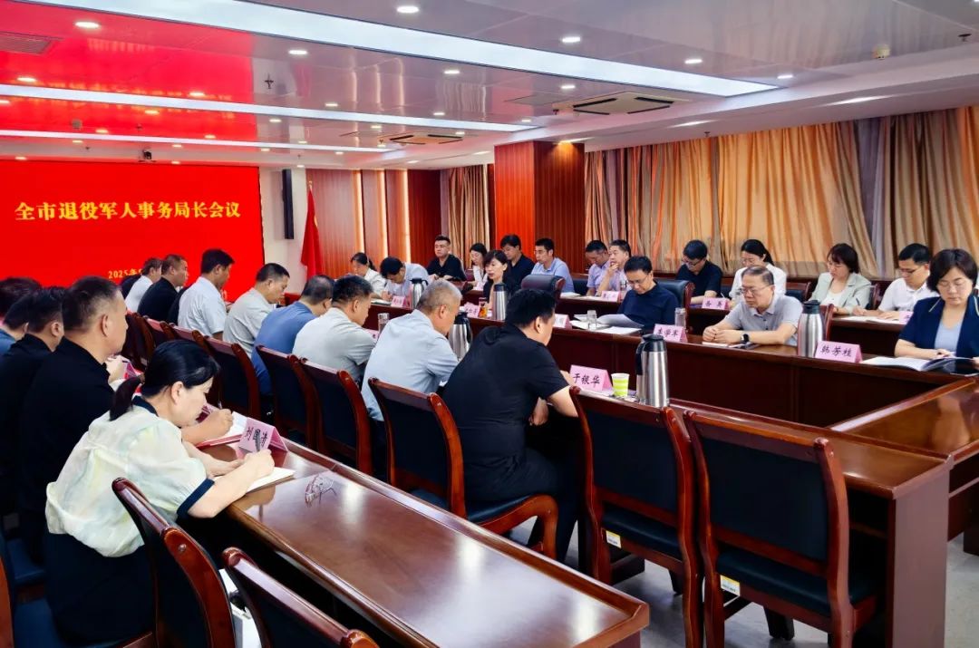 滨州市退役军人事务局长会议召开