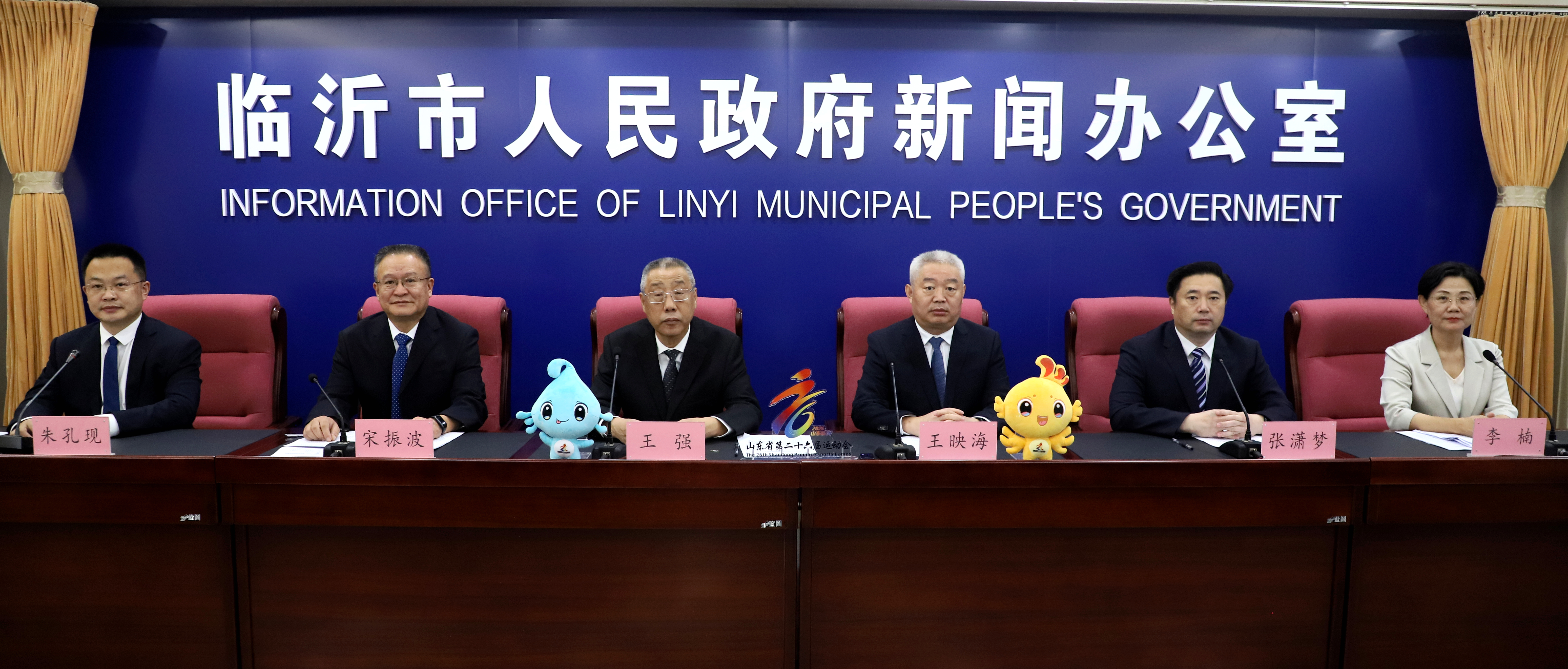 第26届山东省运会将于2026年8月26日在临沂开幕