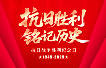 渤海子弟讲述父辈抗战岁月——八路军津浦支队诞生始末