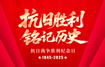 渤海子弟讲述父辈抗战岁月——张庄受降