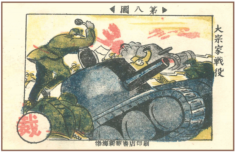 《渤海子弟兵抗战史》连环画连载之大宗家战役