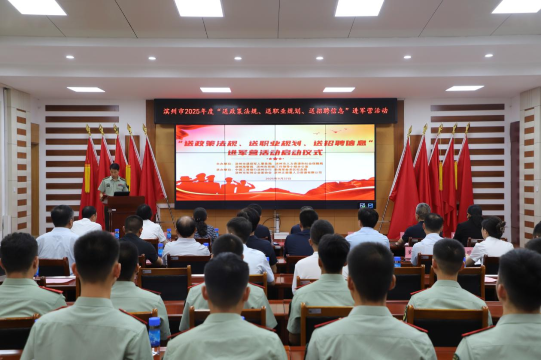滨州市举办“送政策法规、送职业规划、送招聘信息” 进军营活动