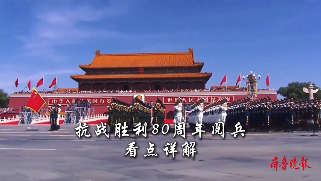 果然视频·瞰阅兵｜超多新装备！抗战胜利80周年阅兵看点详解