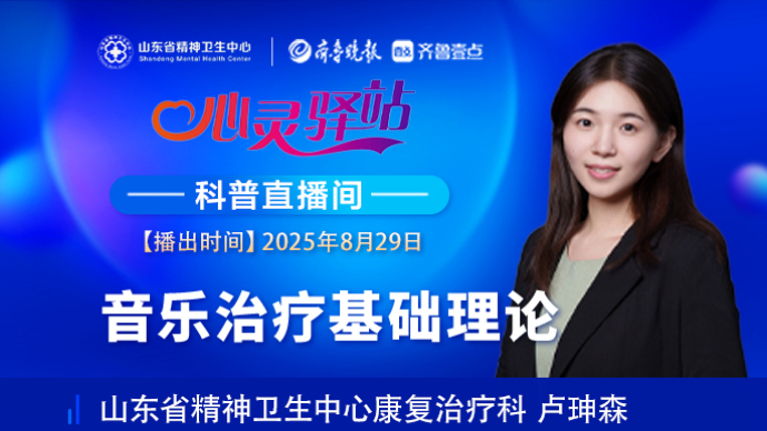 壹直播·心灵驿站|音乐治疗基础理论