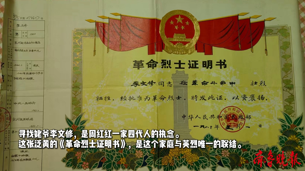 果然视频·果然寻亲｜跨越四代追寻，河北烈士在哪里