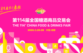 官宣定档！第114届全国糖酒会将于2026年3月在成都召开！