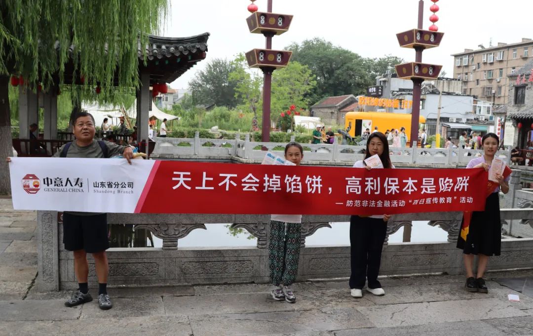 筑牢金融安全防线 中意人寿山东省分公司防非宣传走进百花洲历史文化街区